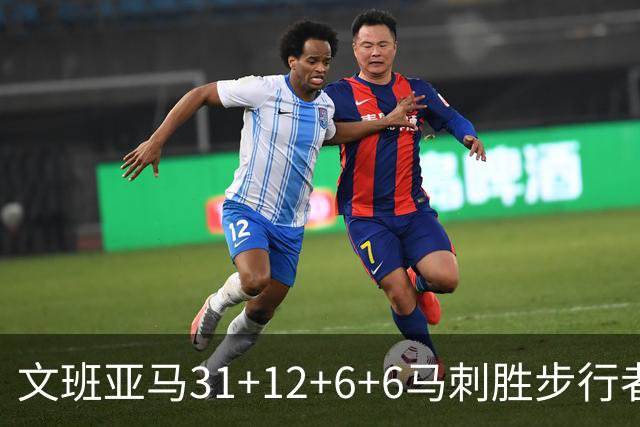 文班亚马31+12+6+6马刺胜步行者 尼克斯克骑士